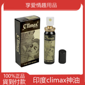 climax印度神油 遲延噴劑 持久噴霧 香港現貨