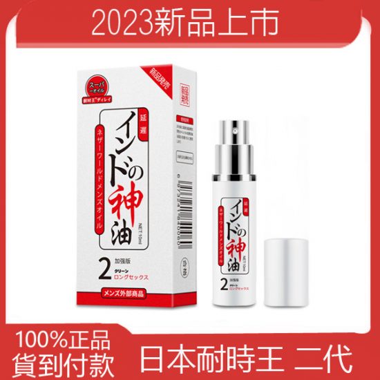 印度神油香港官網
