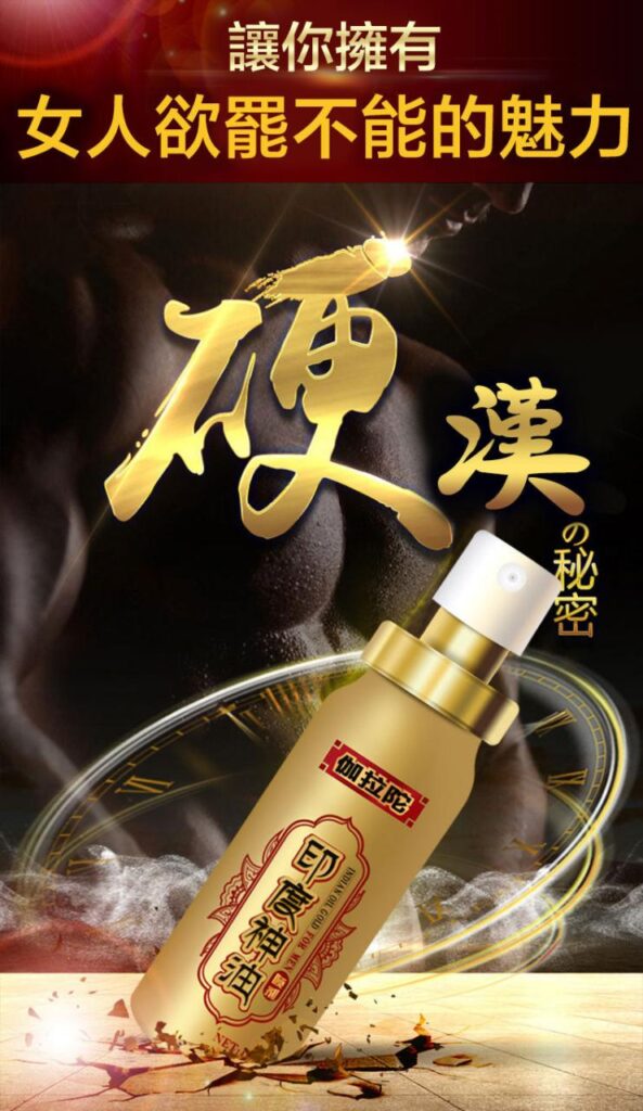 印度神油香港官網