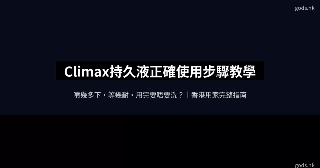 climax usage guide 1779334353