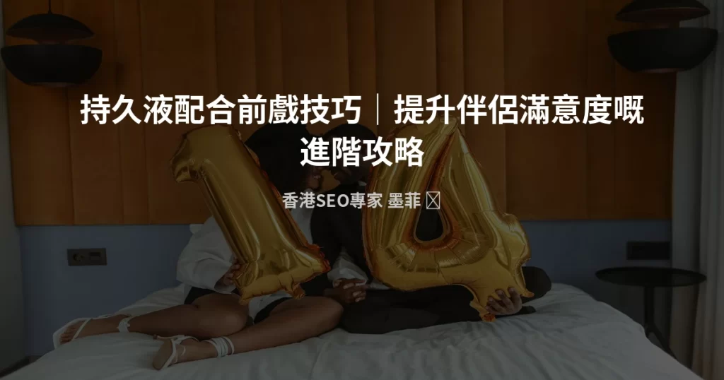 delay spray foreplay tips cover