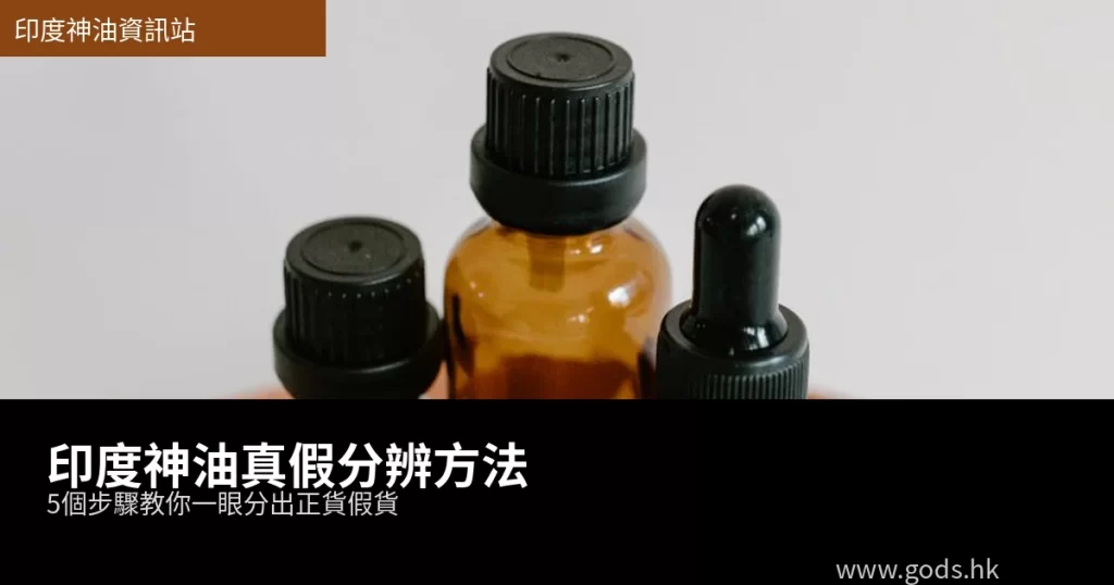 印度神油真假分辨方法