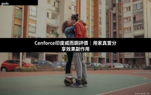 cenforce review 0717 2