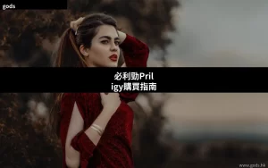 priligy buy guide 2026