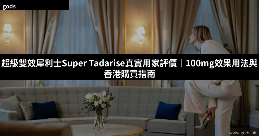 super tadarise review